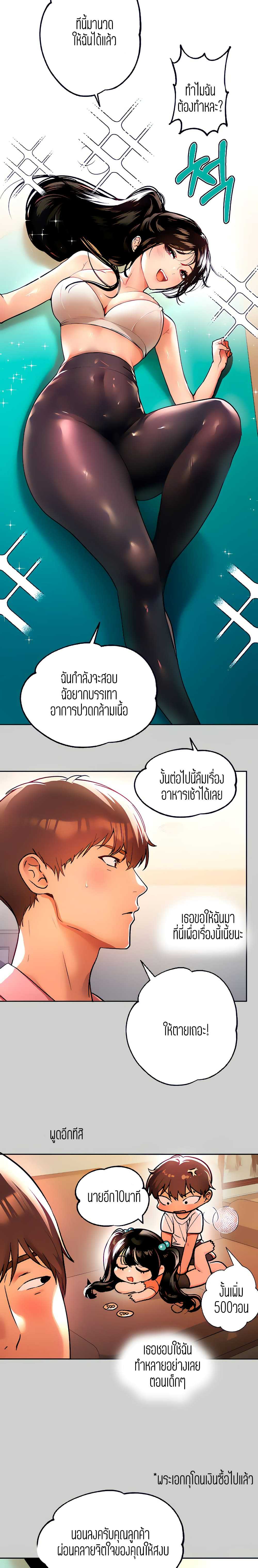 The Owner Of A Building – The Owner Of A Building – ตอนที่ 30 หน้า 20