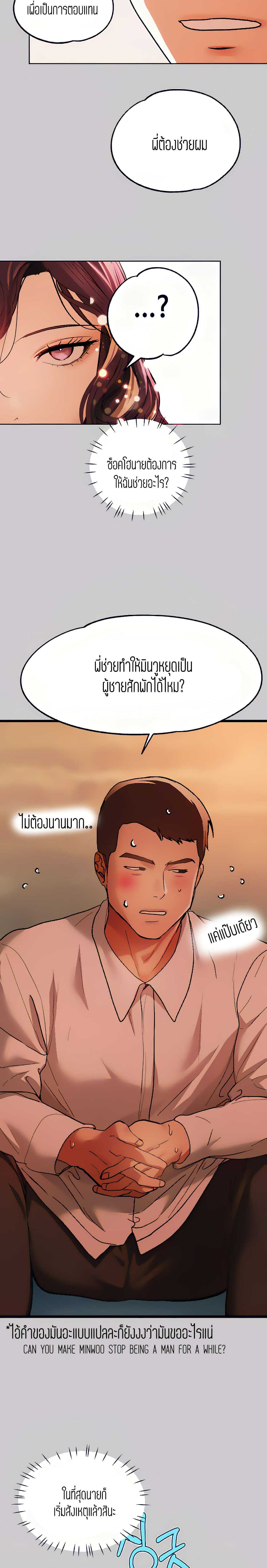 The Owner Of A Building – The Owner Of A Building – ตอนที่ 31 หน้า 24