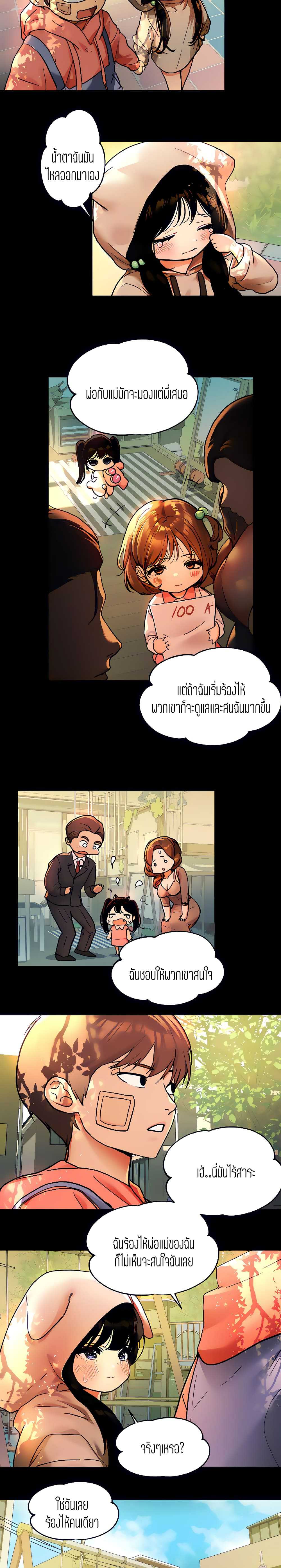 The Owner Of A Building – The Owner Of A Building – ตอนที่ 32 หน้า 6