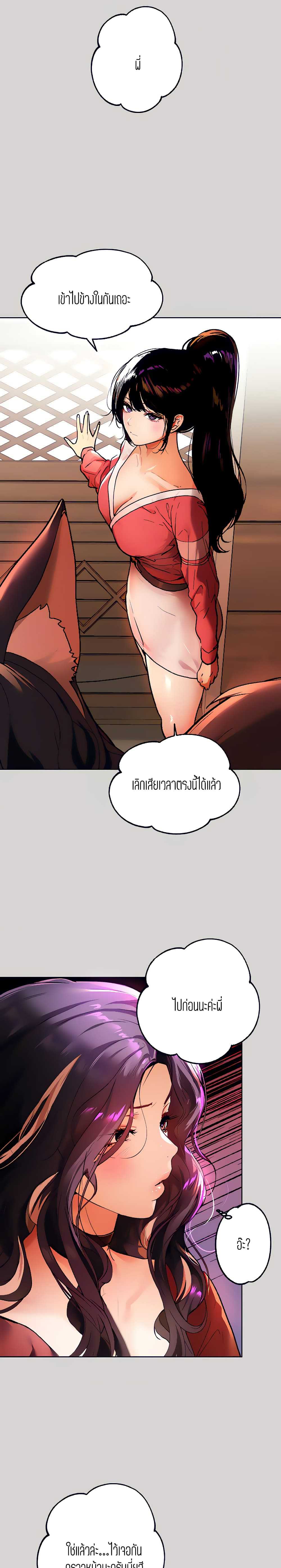 The Owner Of A Building – The Owner Of A Building – ตอนที่ 32 หน้า 12