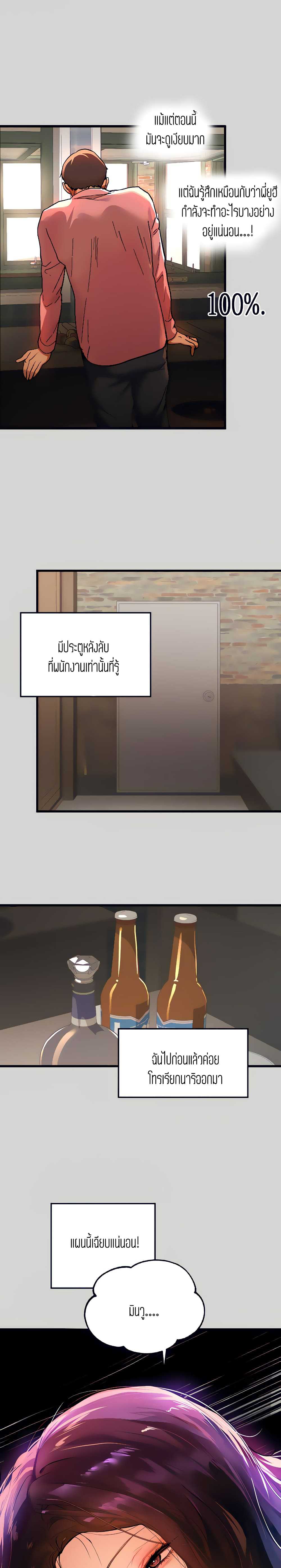 The Owner Of A Building – The Owner Of A Building – ตอนที่ 32 หน้า 19