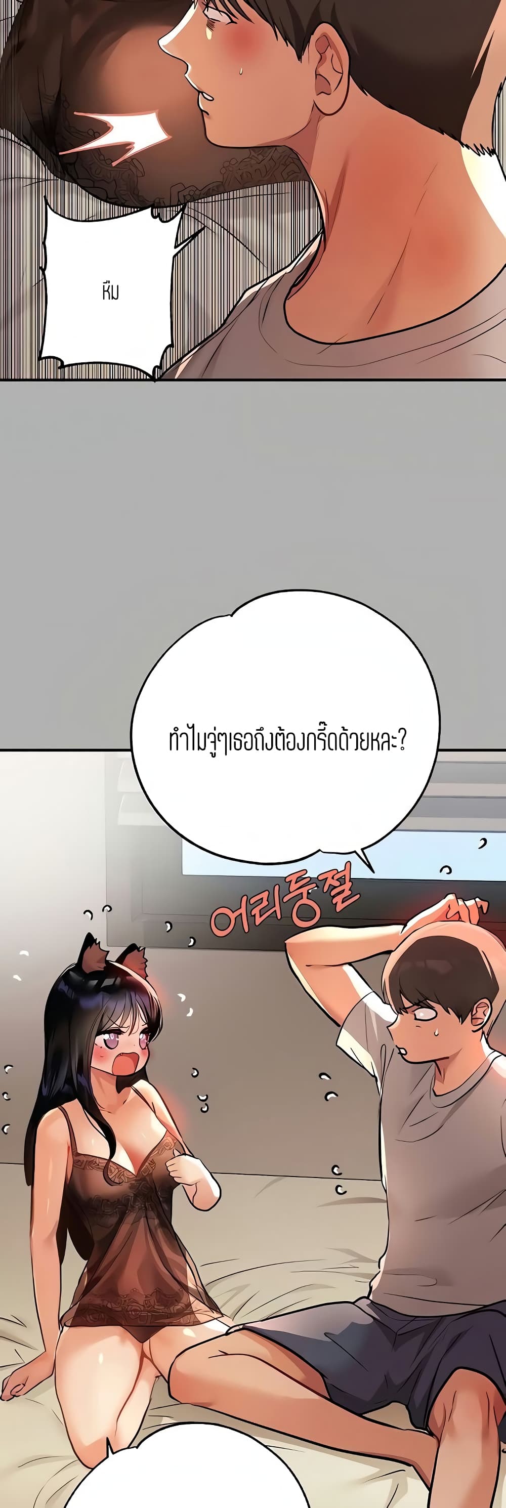 The Owner Of A Building – The Owner Of A Building – ตอนที่ 41 หน้า 5