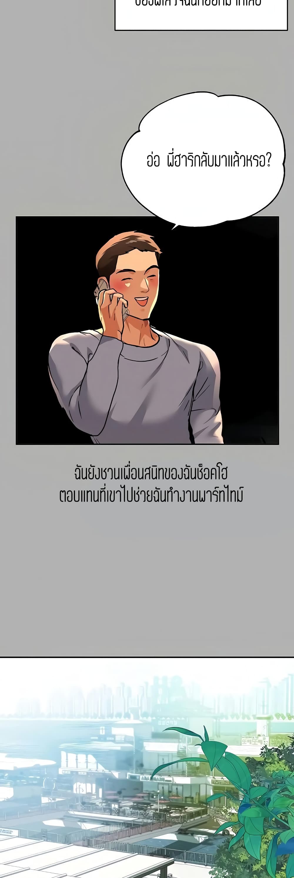 The Owner Of A Building – The Owner Of A Building – ตอนที่ 41 หน้า 38