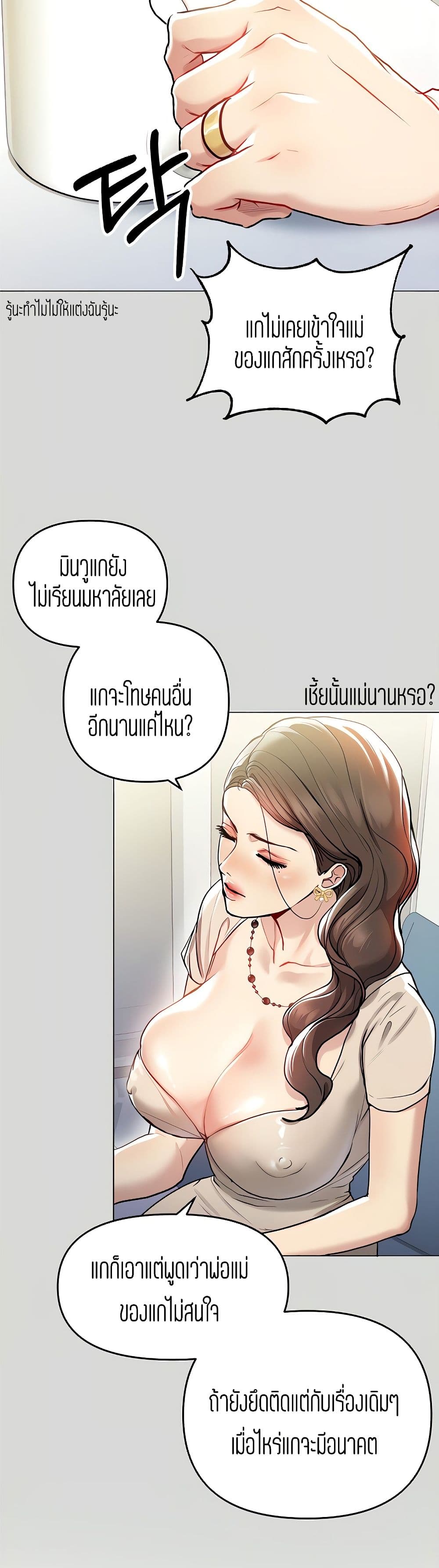 The Owner Of A Building – The Owner Of A Building – ตอนที่ 5 หน้า 38