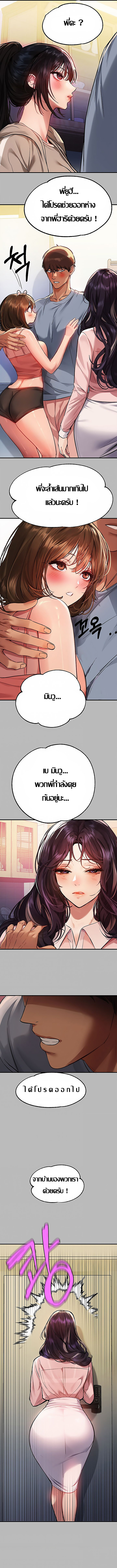 The Owner Of A Building – The Owner Of A Building – ตอนที่ 54 หน้า 8