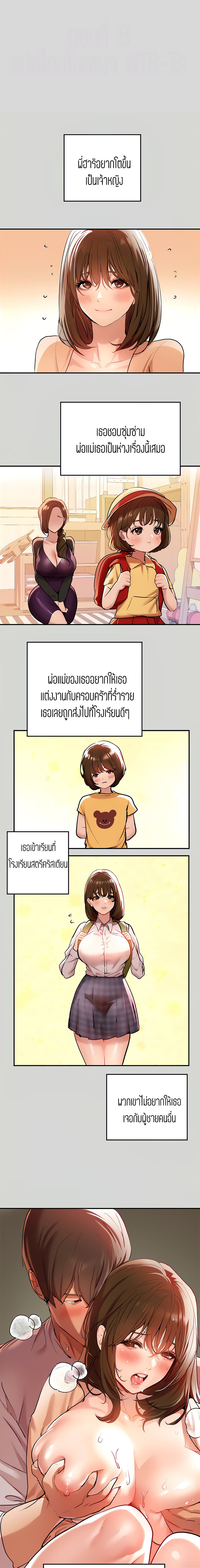 The Owner Of A Building – The Owner Of A Building – ตอนที่ 8 หน้า 1