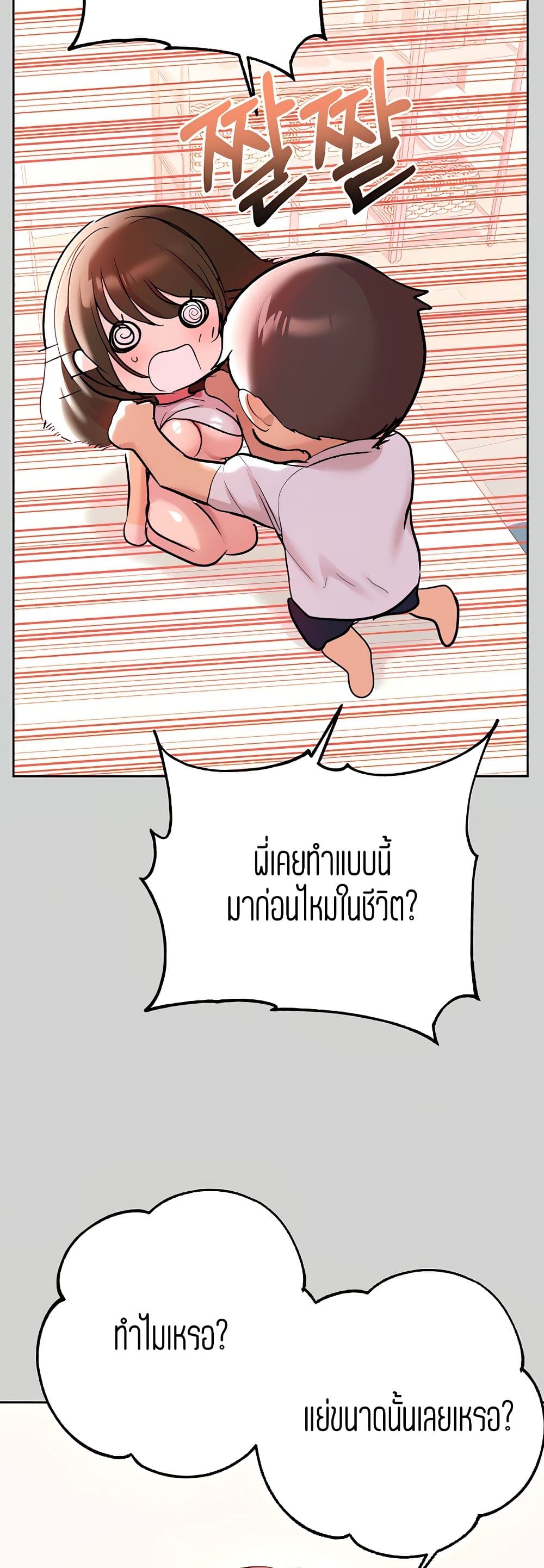 The Owner Of A Building – The Owner Of A Building – ตอนที่ 9 หน้า 3