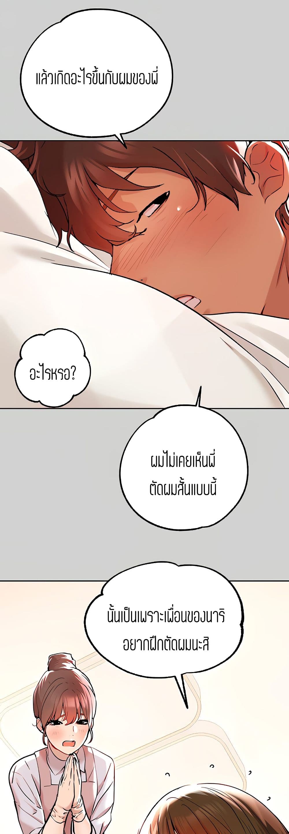 The Owner Of A Building – The Owner Of A Building – ตอนที่ 9 หน้า 16