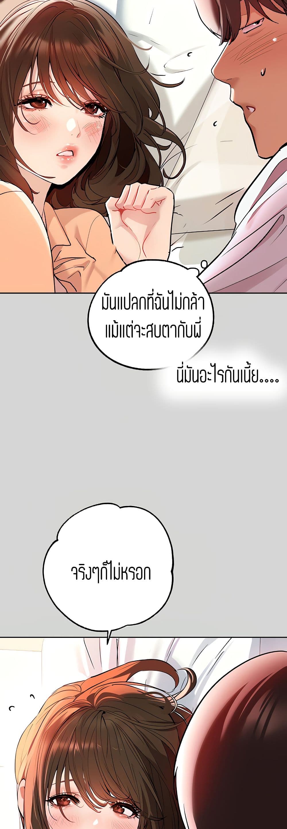 The Owner Of A Building – The Owner Of A Building – ตอนที่ 9 หน้า 23