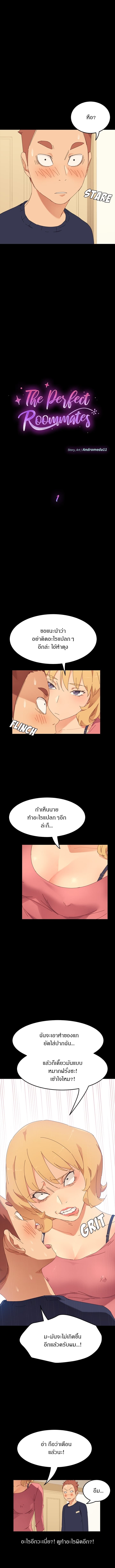 The Perfect Roommates – The Perfect Roommates – ตอนที่ 1 หน้า 4