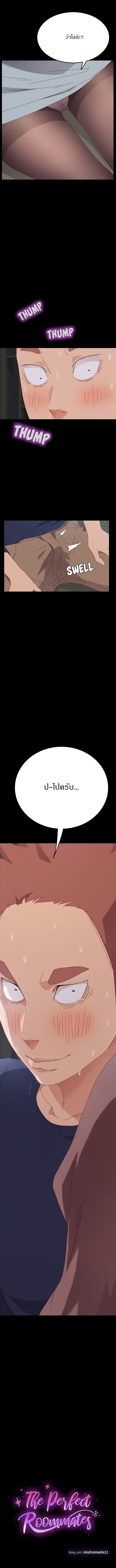 The Perfect Roommates – The Perfect Roommates – ตอนที่ 2 หน้า 1
