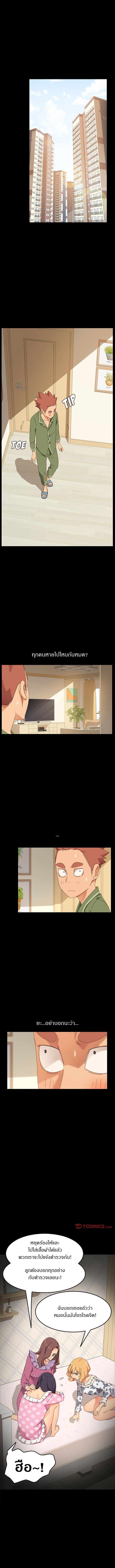 The Perfect Roommates – The Perfect Roommates – ตอนที่ 5 หน้า 10
