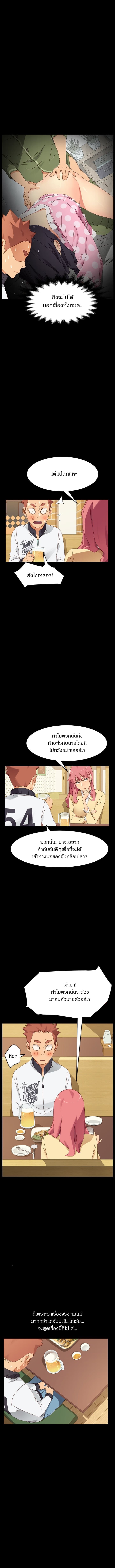 The Perfect Roommates – The Perfect Roommates – ตอนที่ 7 หน้า 3