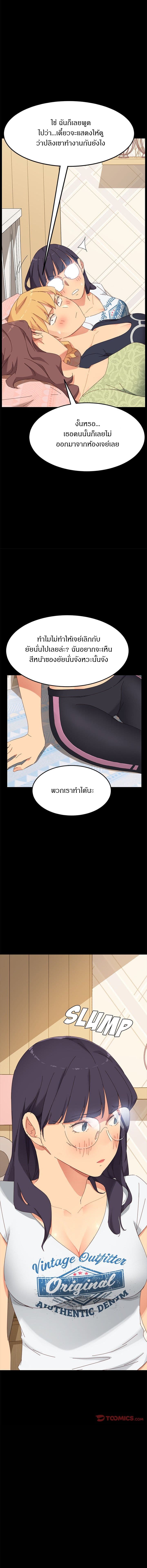 The Perfect Roommates – The Perfect Roommates – ตอนที่ 8 หน้า 11