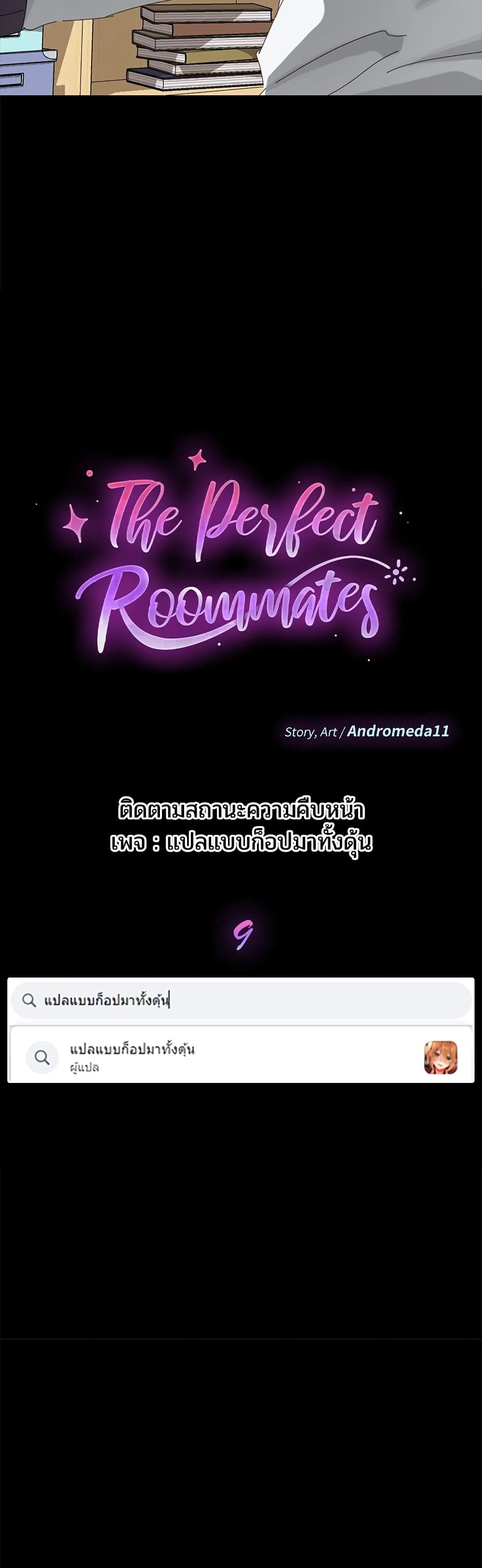 The Perfect Roommates – The Perfect Roommates – ตอนที่ 9 หน้า 3