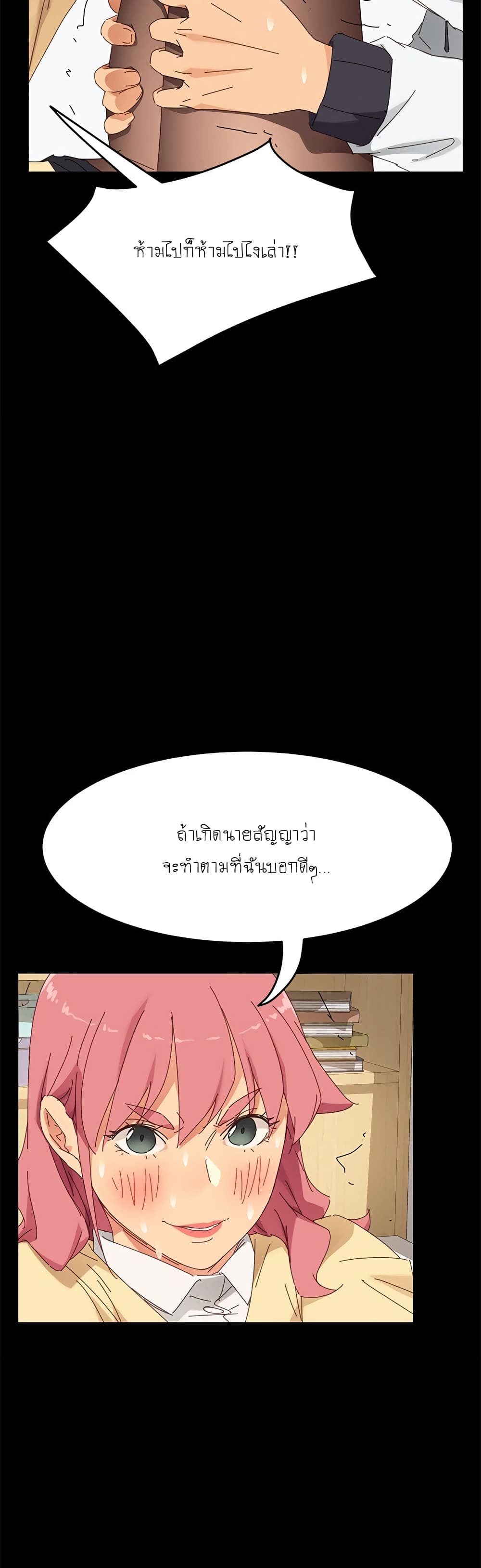 The Perfect Roommates – The Perfect Roommates – ตอนที่ 9 หน้า 8