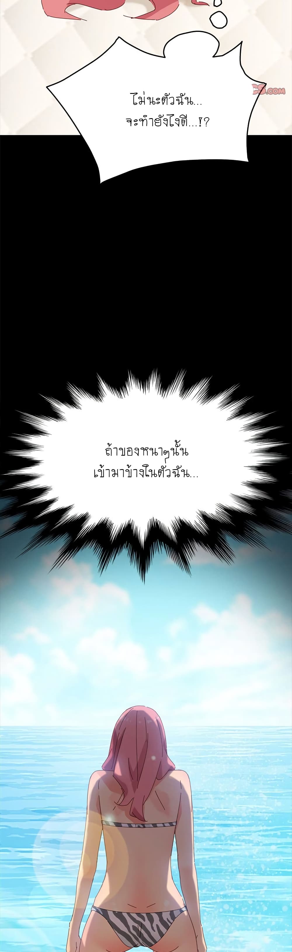 The Perfect Roommates – The Perfect Roommates – ตอนที่ 9 หน้า 21