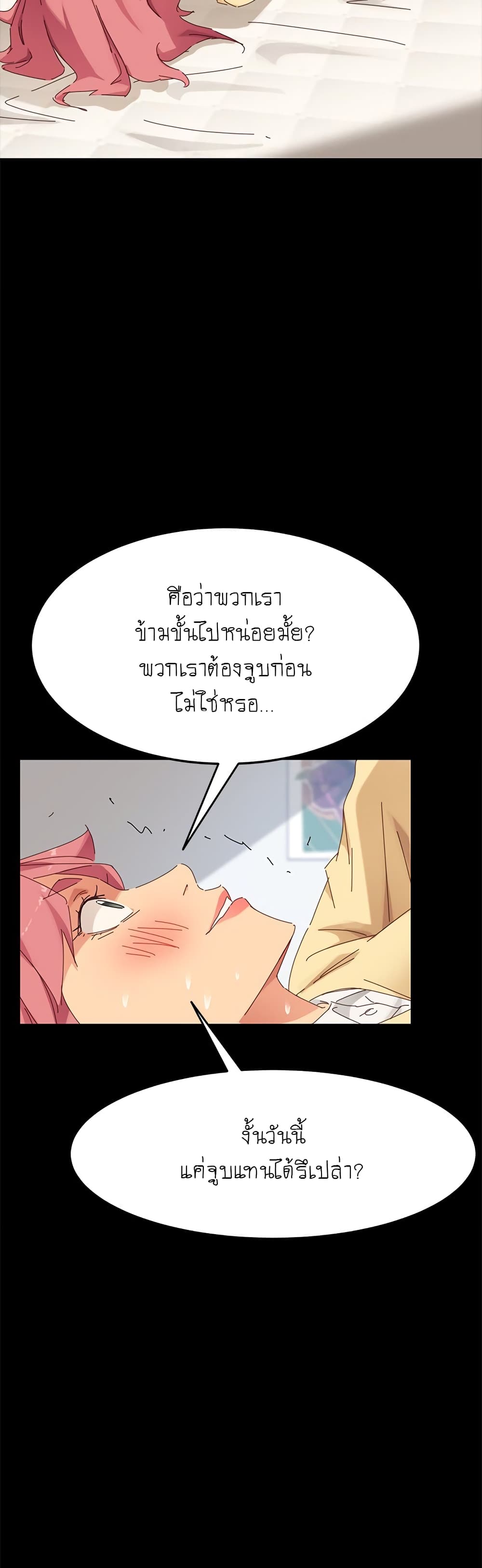 The Perfect Roommates – The Perfect Roommates – ตอนที่ 9 หน้า 26