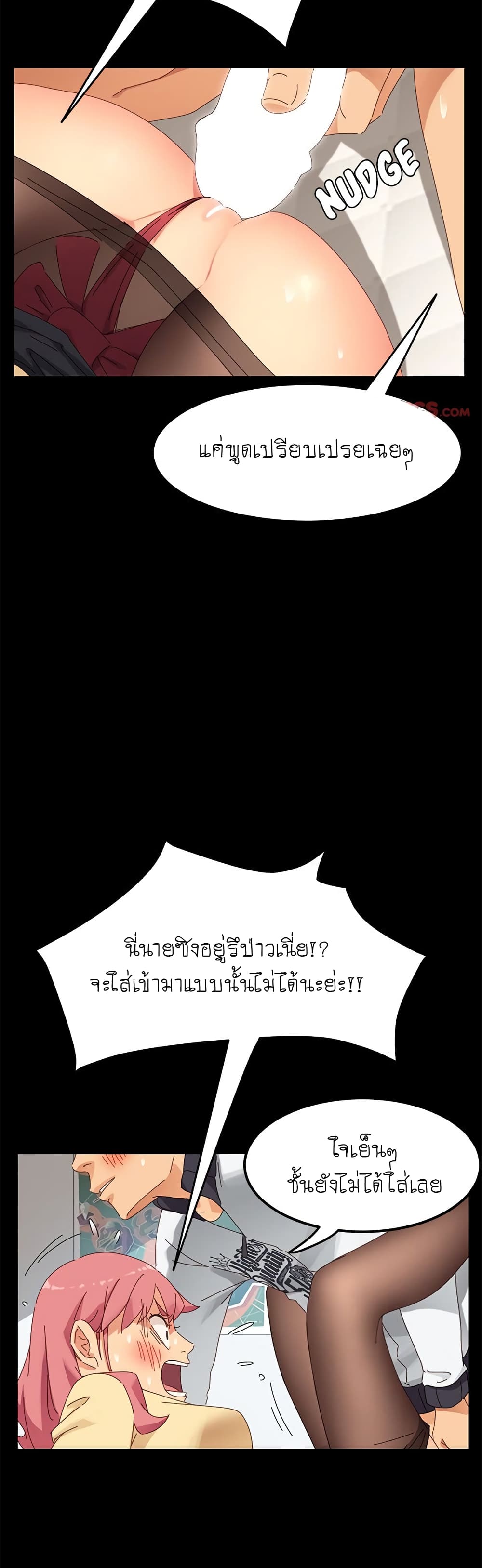 The Perfect Roommates – The Perfect Roommates – ตอนที่ 9 หน้า 28