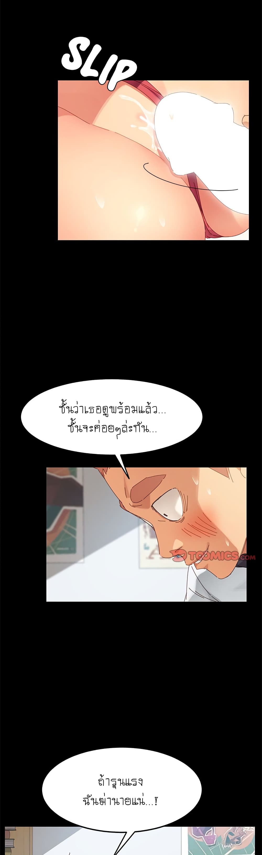The Perfect Roommates – The Perfect Roommates – ตอนที่ 9 หน้า 30