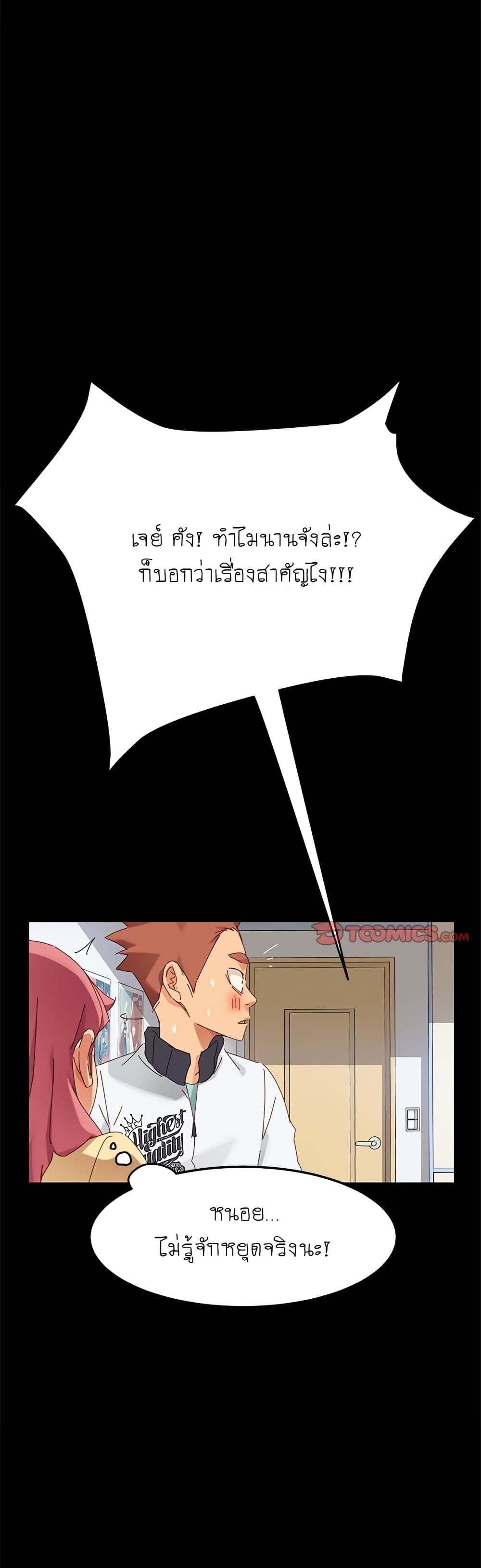 The Perfect Roommates – The Perfect Roommates – ตอนที่ 9 หน้า 42