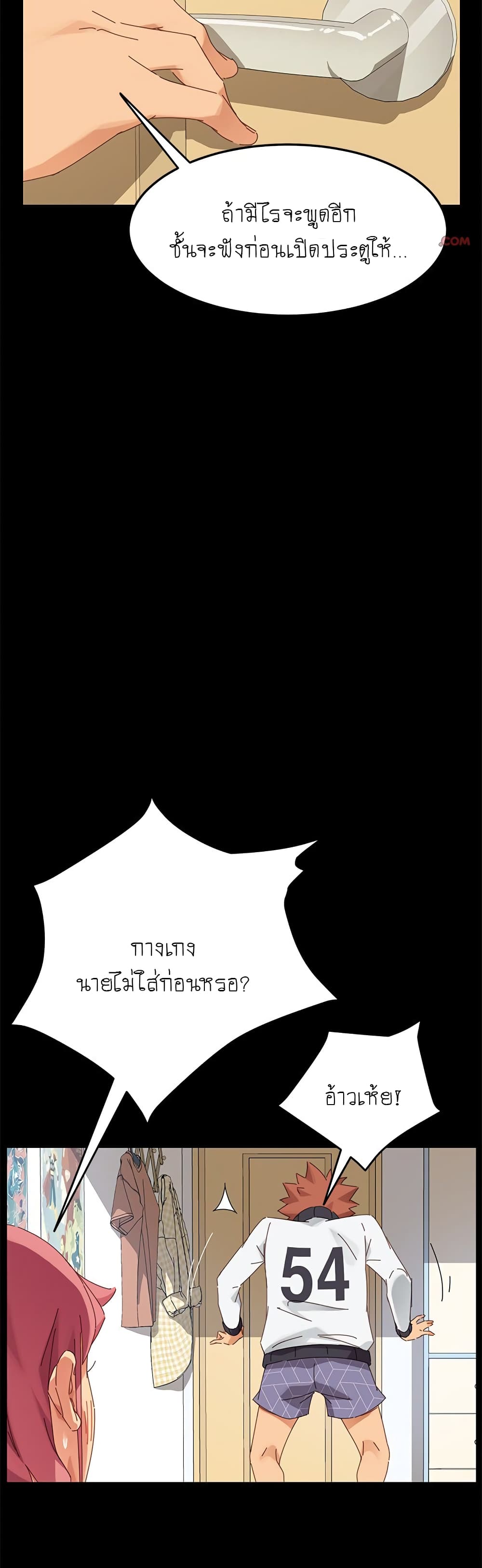 The Perfect Roommates – The Perfect Roommates – ตอนที่ 9 หน้า 52