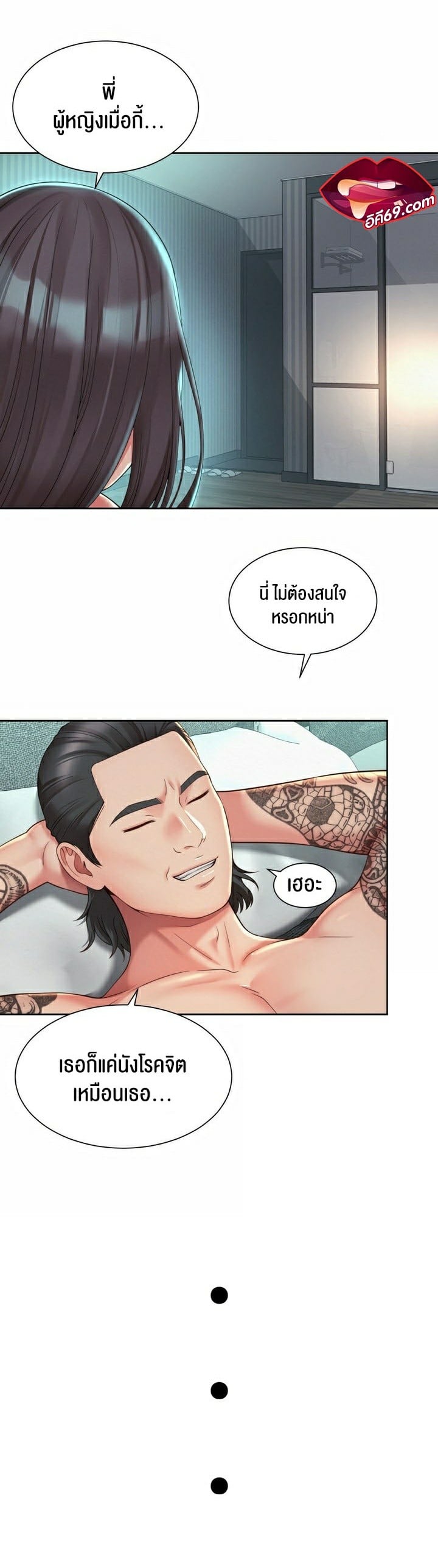 The Player – The Player – ตอนที่ 10 หน้า 3