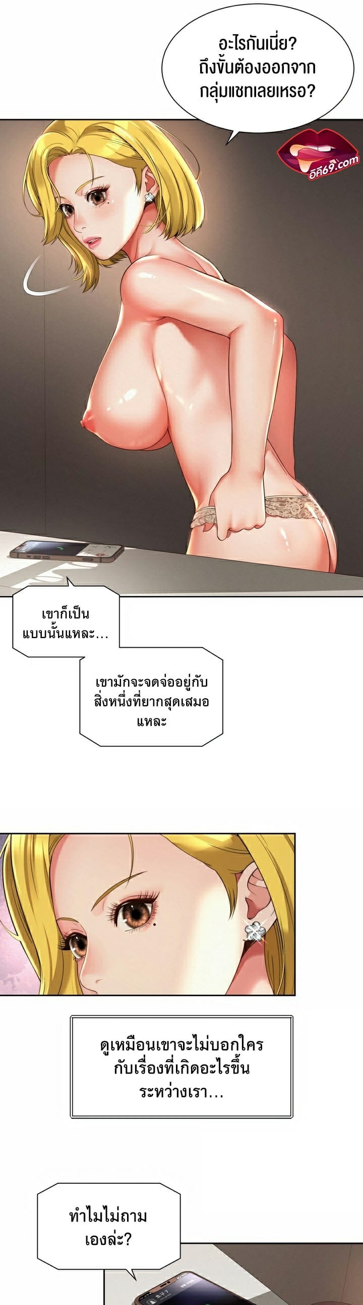 The Player – The Player – ตอนที่ 10 หน้า 6