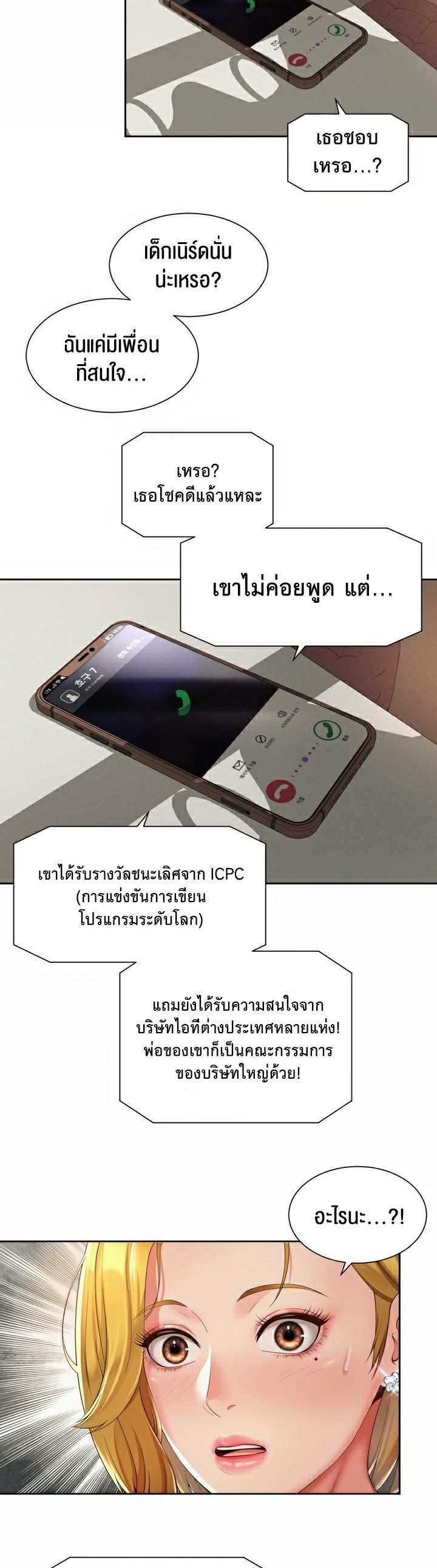 The Player – The Player – ตอนที่ 10 หน้า 7