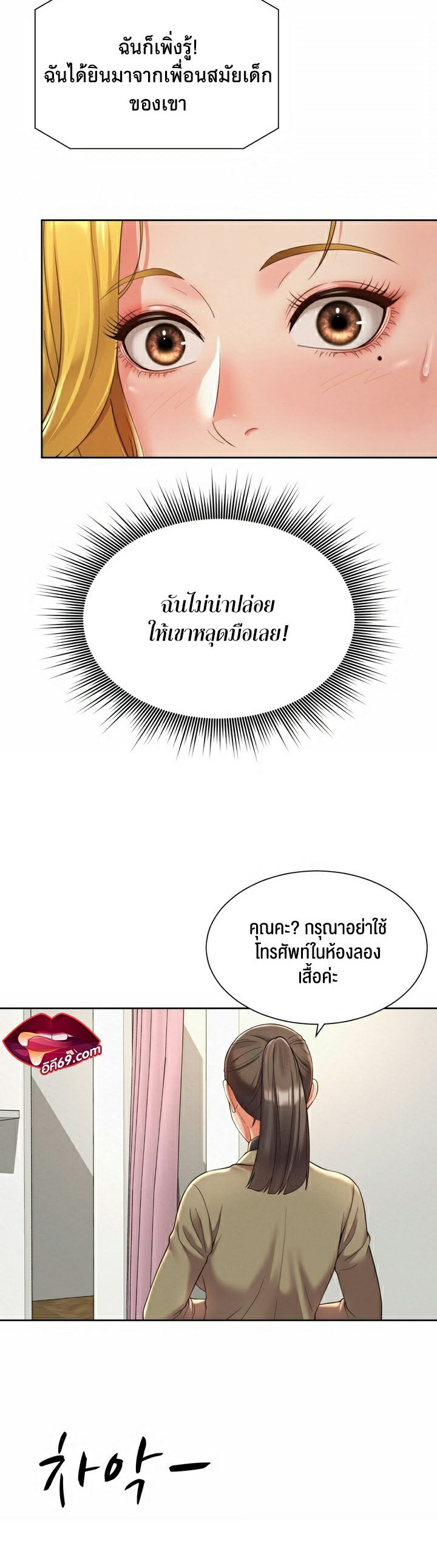 The Player – The Player – ตอนที่ 10 หน้า 8