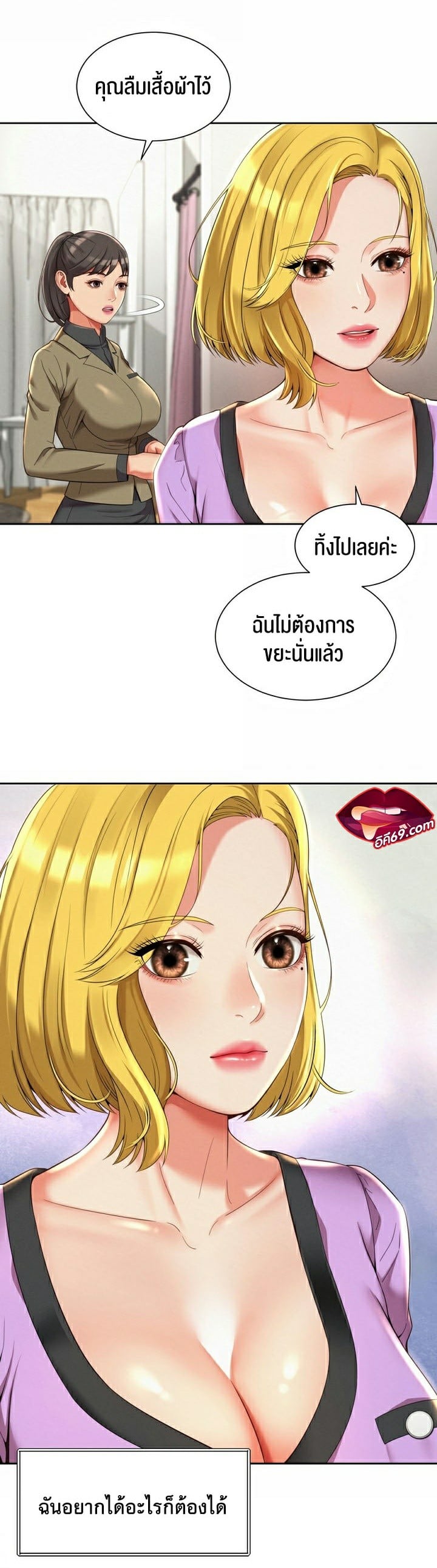 The Player – The Player – ตอนที่ 10 หน้า 10