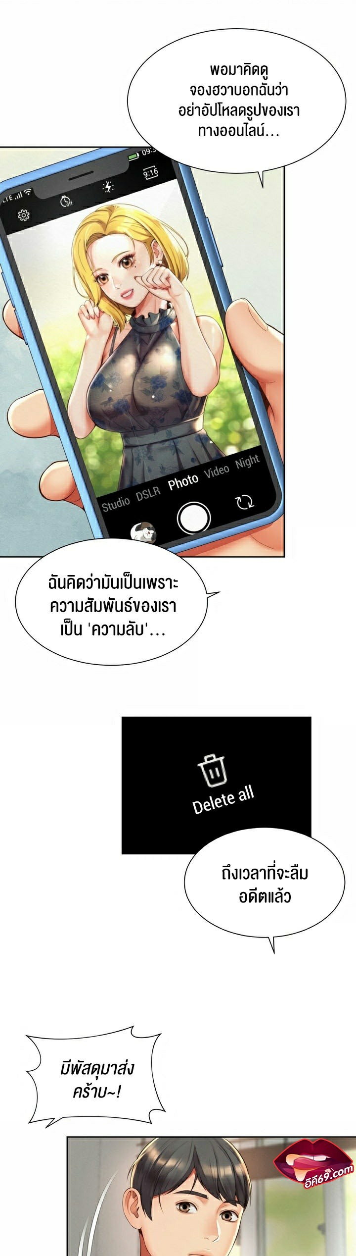 The Player – The Player – ตอนที่ 10 หน้า 12