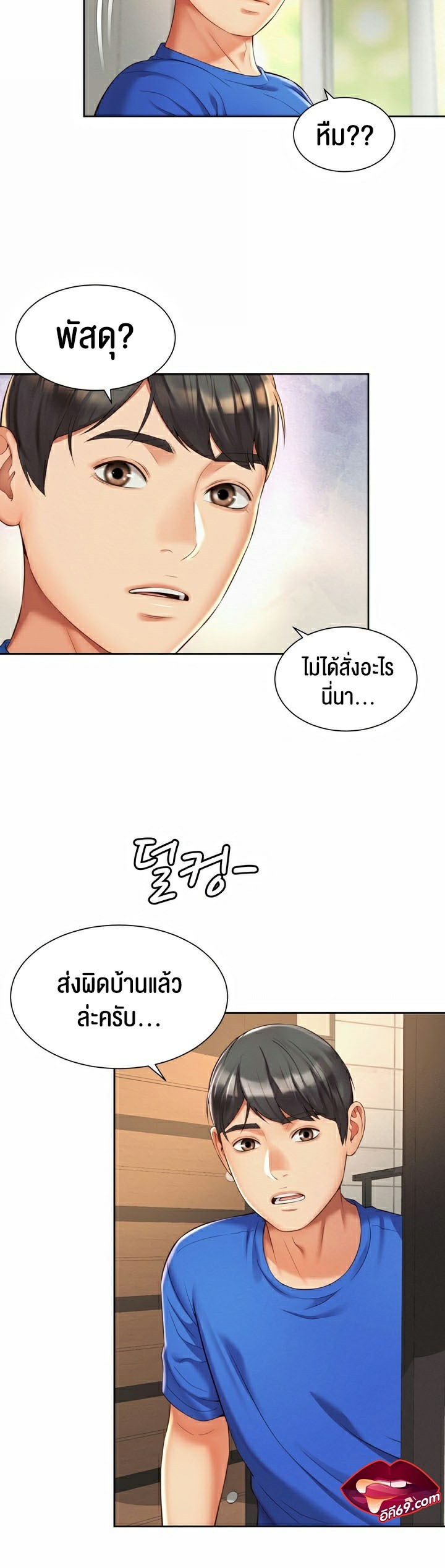 The Player – The Player – ตอนที่ 10 หน้า 13