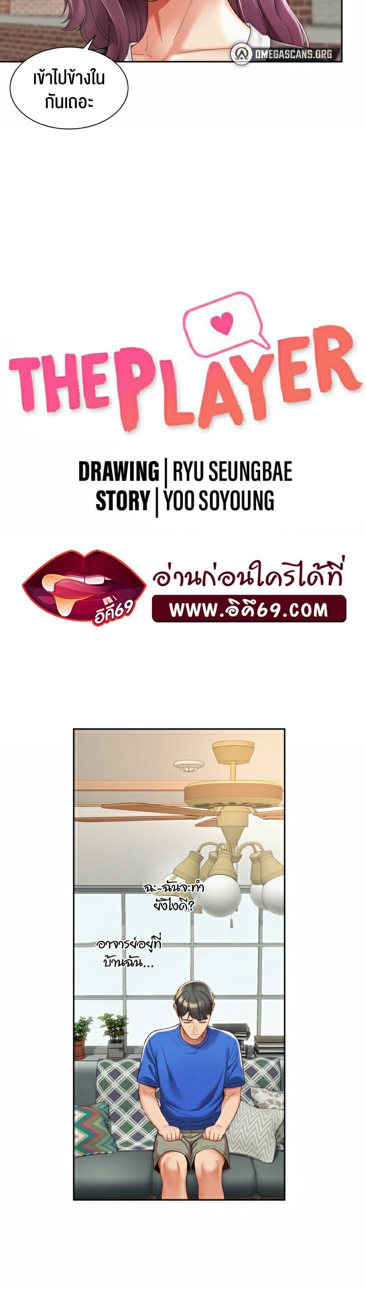 The Player – The Player – ตอนที่ 10 หน้า 15