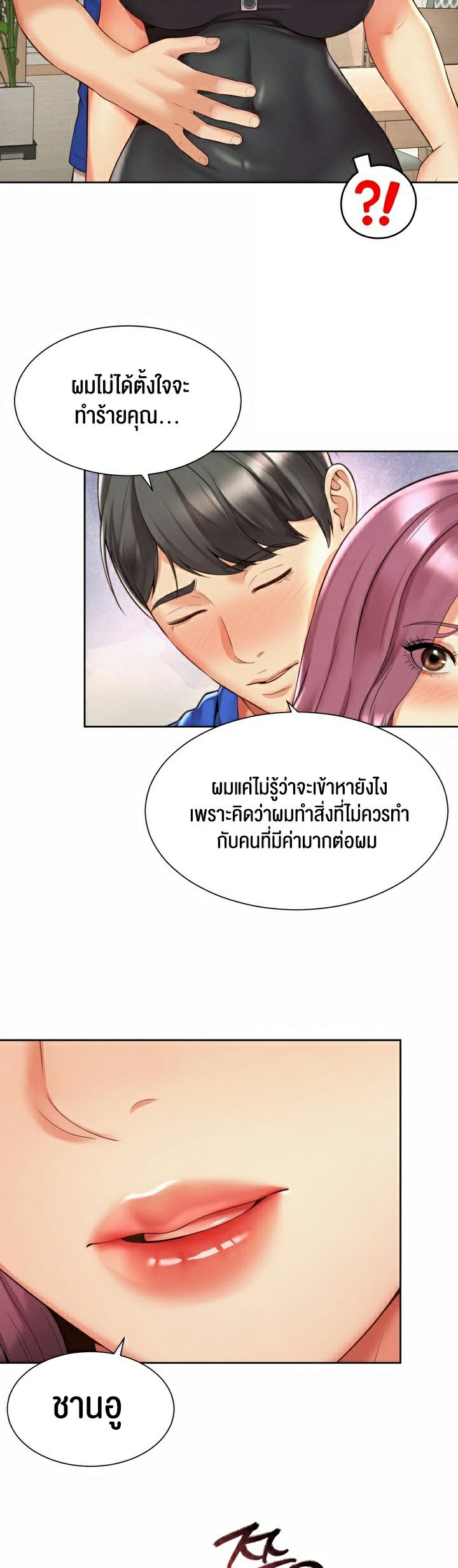 The Player – The Player – ตอนที่ 10 หน้า 18