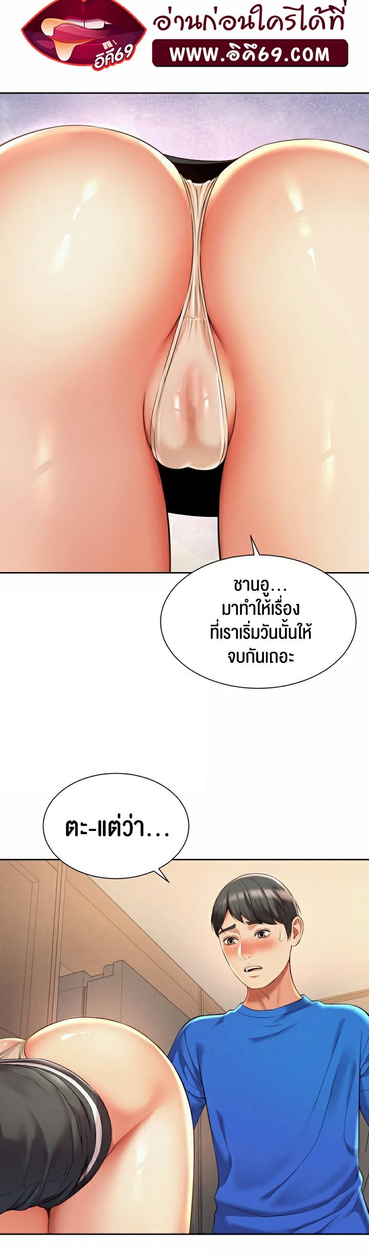 The Player – The Player – ตอนที่ 10 หน้า 22