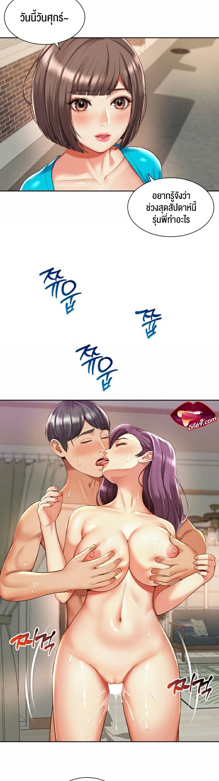 The Player – The Player – ตอนที่ 11 หน้า 3