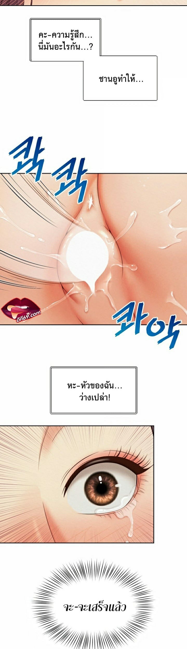 The Player – The Player – ตอนที่ 11 หน้า 10