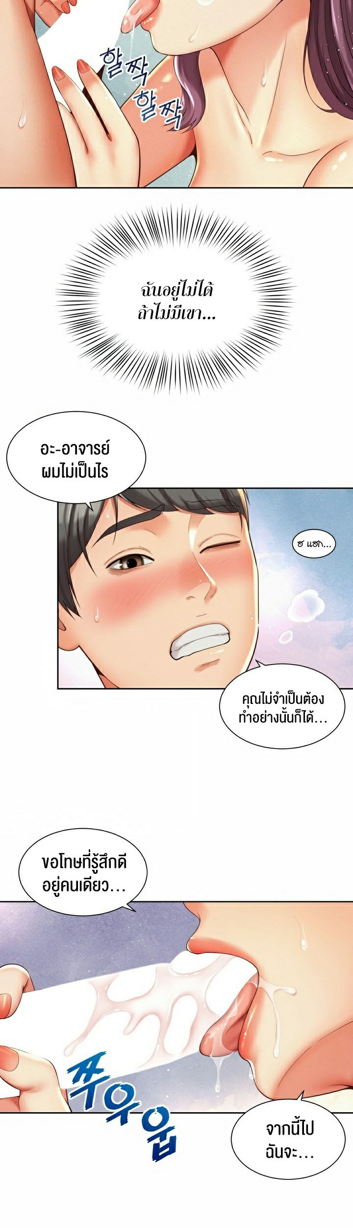 The Player – The Player – ตอนที่ 11 หน้า 16