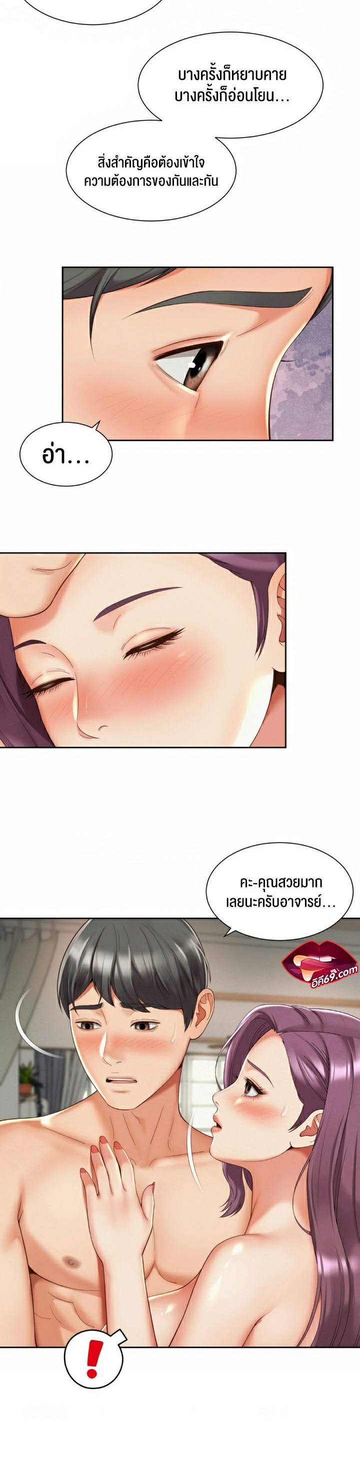 The Player – The Player – ตอนที่ 12 (จบ) หน้า 4