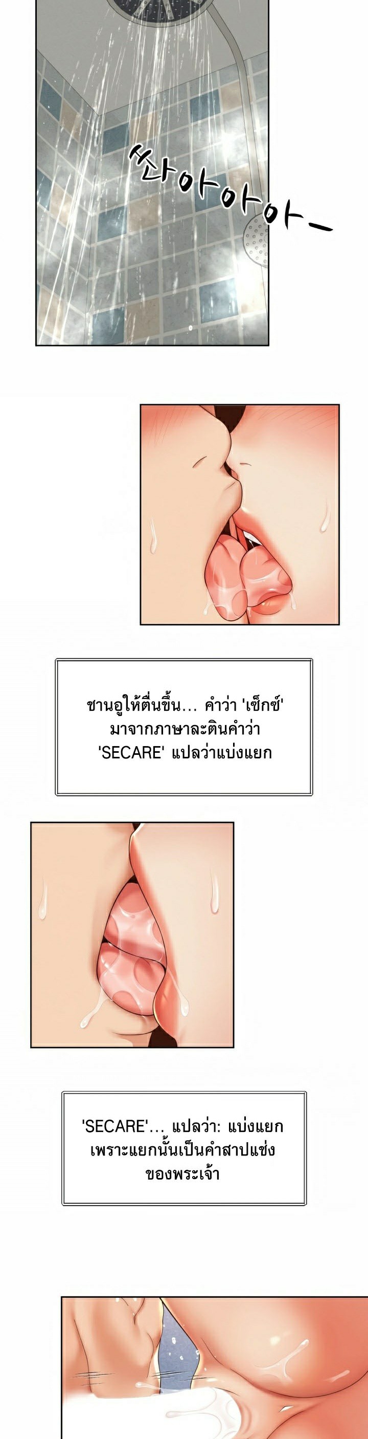 The Player – The Player – ตอนที่ 12 (จบ) หน้า 7