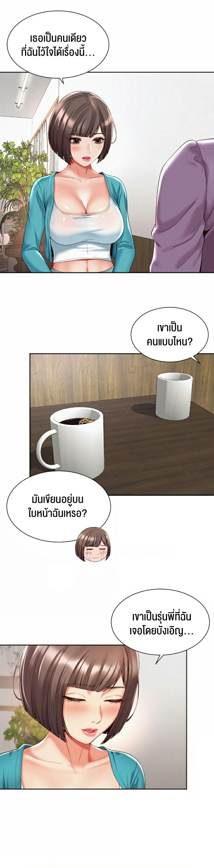 The Player – The Player – ตอนที่ 12 (จบ) หน้า 12
