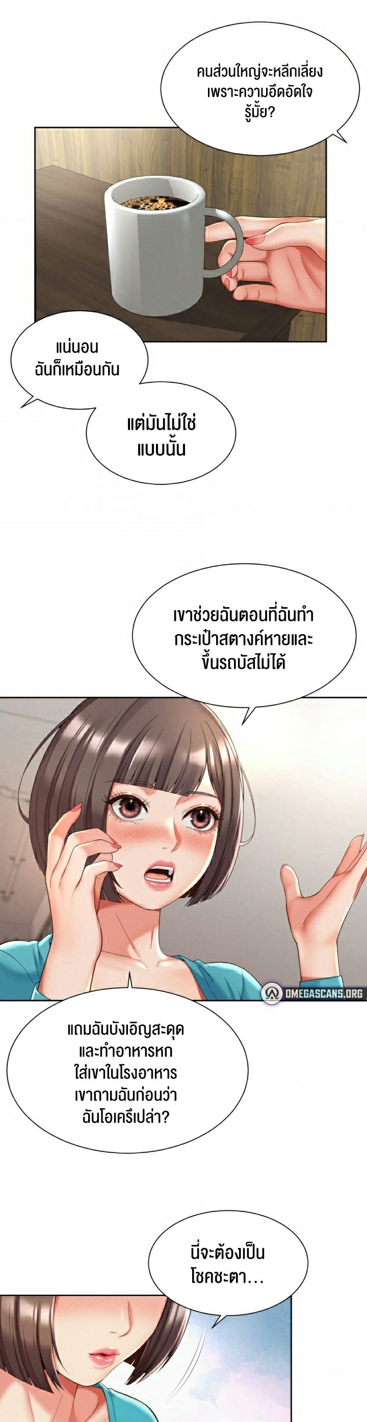 The Player – The Player – ตอนที่ 12 (จบ) หน้า 17