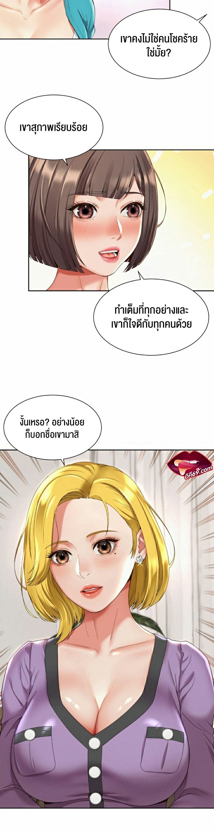 The Player – The Player – ตอนที่ 12 (จบ) หน้า 18