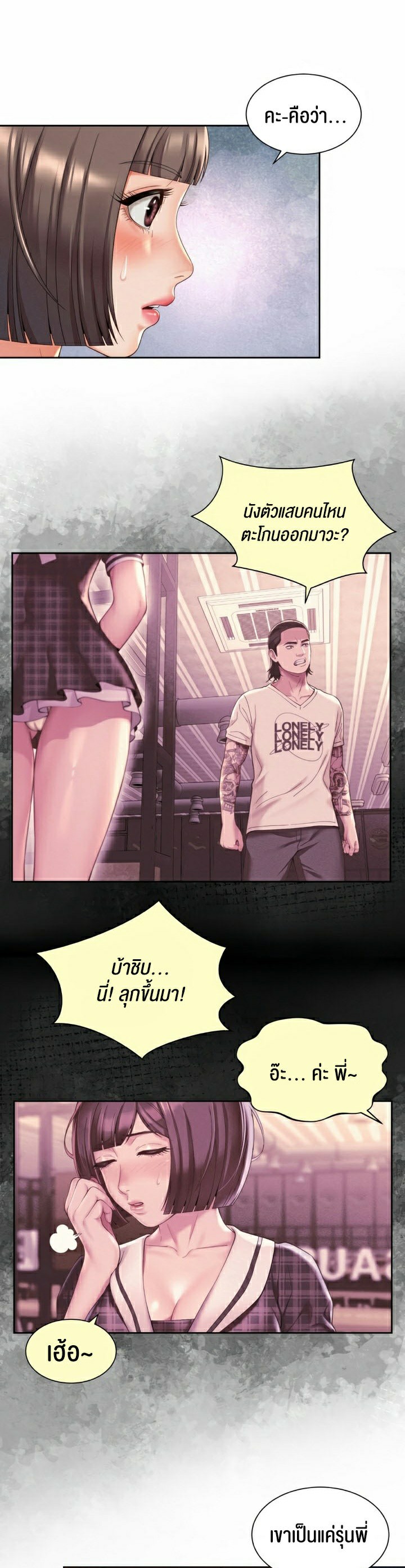 The Player – The Player – ตอนที่ 12 (จบ) หน้า 19