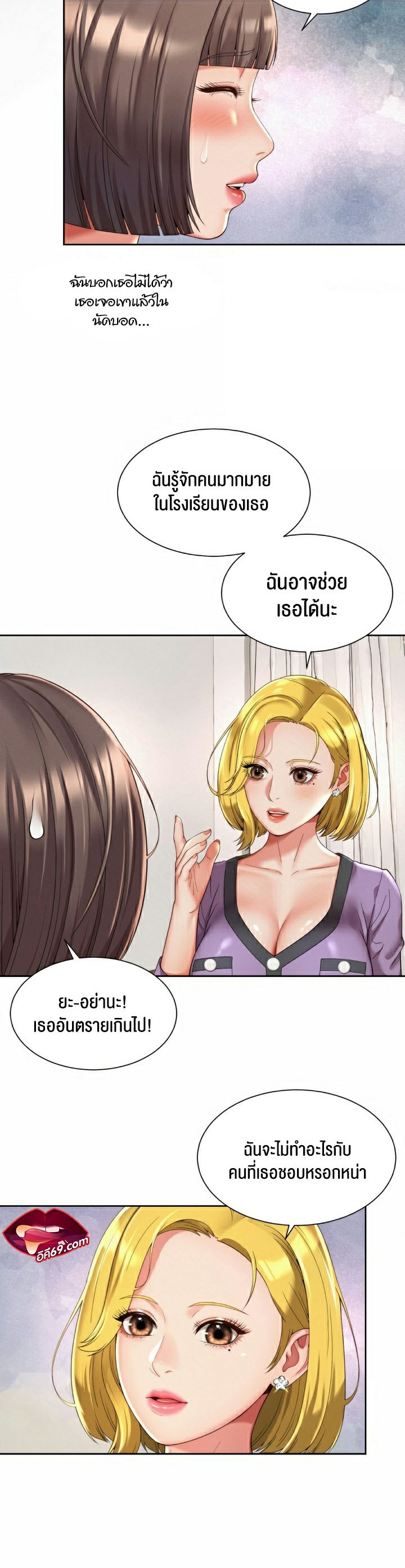 The Player – The Player – ตอนที่ 12 (จบ) หน้า 20
