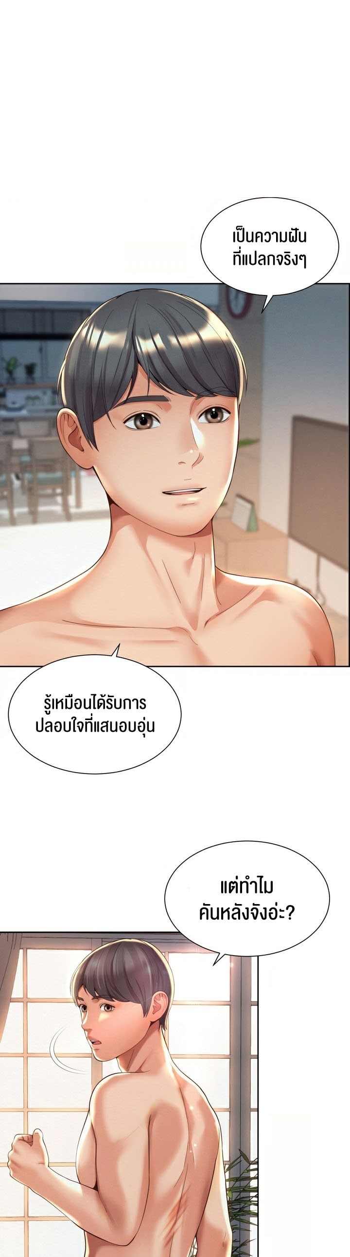 The Player – The Player – ตอนที่ 3 หน้า 1