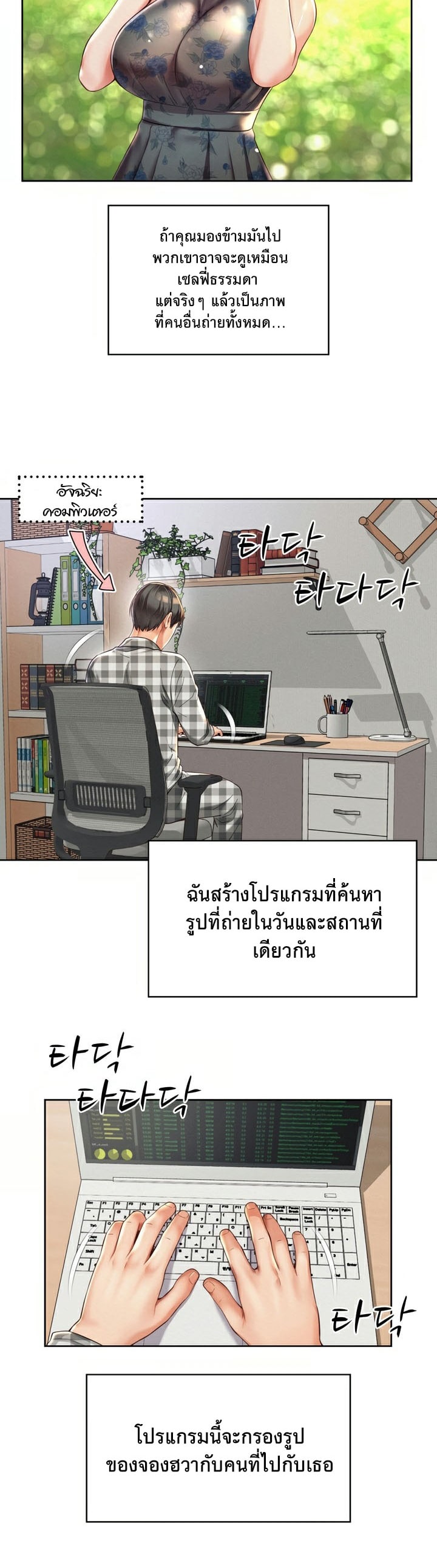 The Player – The Player – ตอนที่ 3 หน้า 4