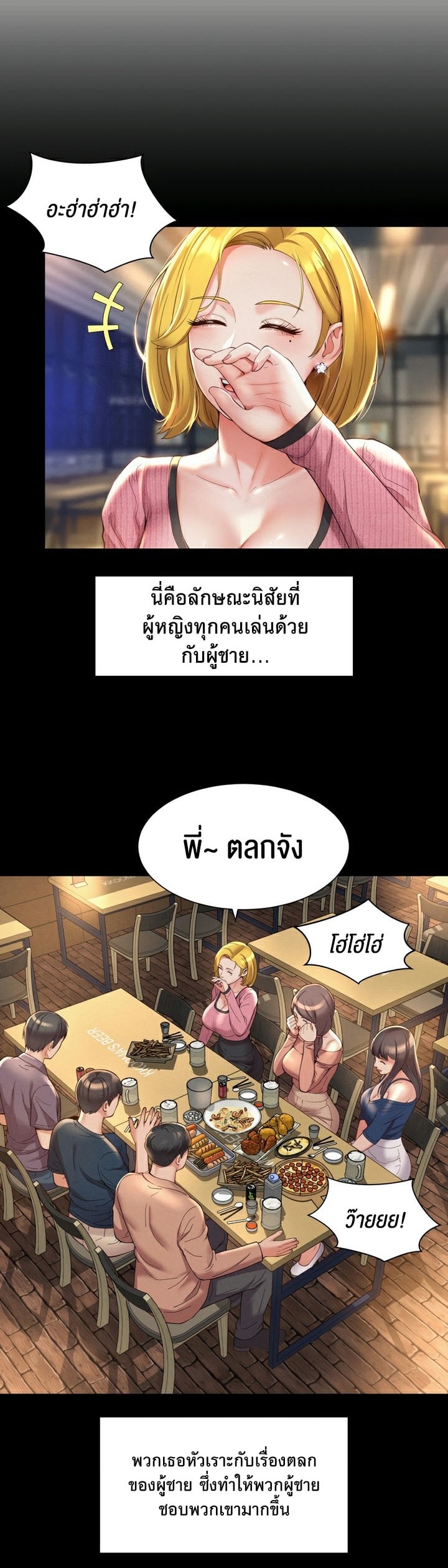 The Player – The Player – ตอนที่ 3 หน้า 7