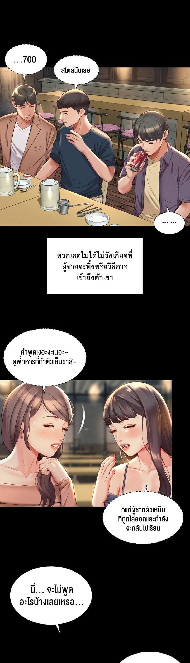 The Player – The Player – ตอนที่ 3 หน้า 8